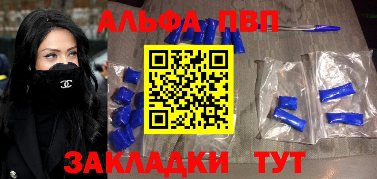 APVP кристаллы Ртищево