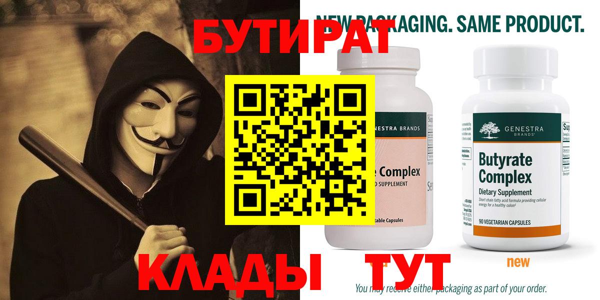 Бутират вода  Вход с VPN  Бутират  Ртищево 