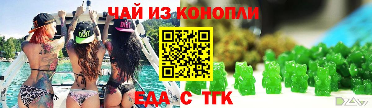 Еда ТГК конопля Ртищево