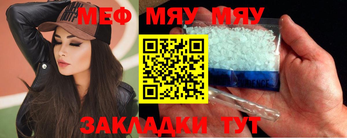 МЯУ-МЯУ мука  МЕФ  Ртищево  МЯУ-МЯУ кристаллы  Вход с VPN  хочу наркоту  МЯУ-МЯУ 
